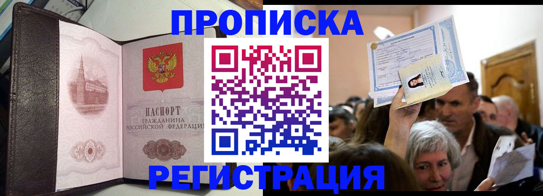 прописка для работы в Горнозаводске
